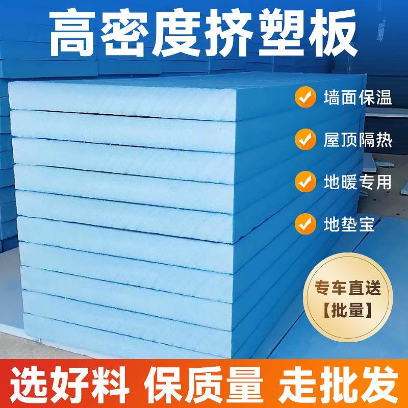 XPS挤塑板5cm外墙保温板屋顶隔热泡沫板防水防潮2cm地垫宝地暖板,基础建材,管道隔热保温套,淘宝优惠券,粉丝福利购,淘宝优惠卷