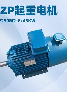 YZP250M2-6/45KW起重冶金三相异步电机