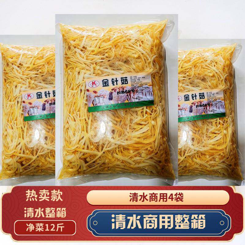 康利清水金针菇6斤袋装凉拌菜食用菌蘑菇商用免洗快手菜整箱