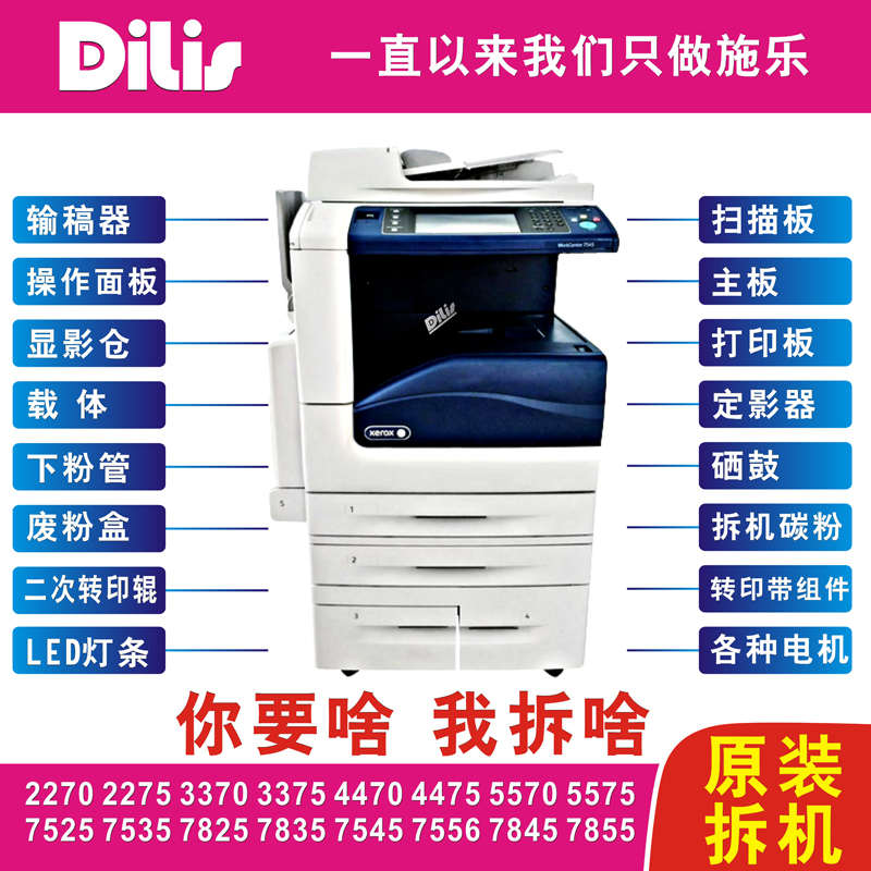 施乐7855 3375 5575 7845 7535 7970输稿器打印板电机碳粉配件
