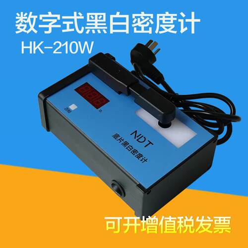 HK-210W便携式黑白透射密度计 数字智能胶片黑度计含4.5D密度片