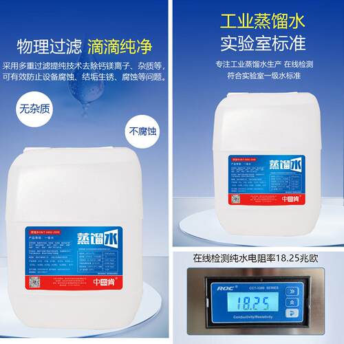 工业蒸馏水设备循环水钣金激光切割冷却液机电瓶电池补充液25L50l