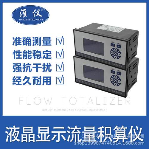 专业液晶显示流量积算仪智能定量控制蒸汽饱和热能温压补偿控制仪