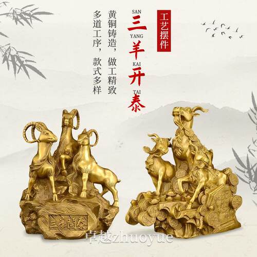 黄铜三羊开泰摆件三阳开泰客厅家居摆设装饰工艺品纯铜羊吉祥铜雕