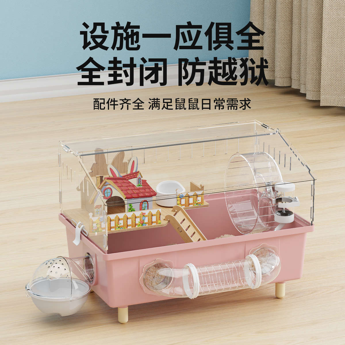 仓鼠笼子金丝熊专用豪华超大别墅亚克力透明箱外接隧道小房子全套