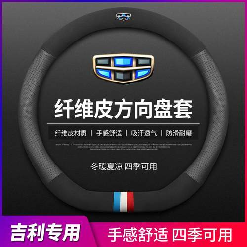 适用于吉利帝豪GS博瑞EV博越GL远景X3缤瑞X6缤越汽车方向盘套真皮