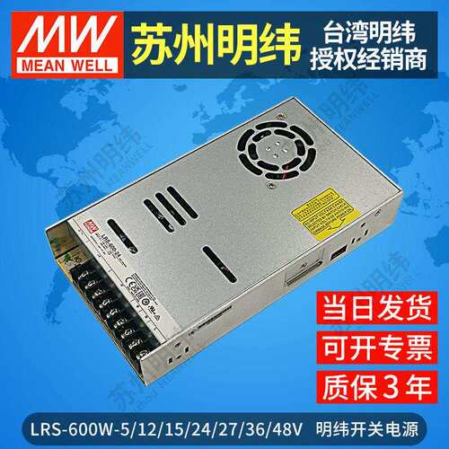 明纬开关电源24v直流LRS-600W-5/12/15/27/36/48V大功率变压器 N2