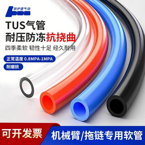 TUS8*5气管高柔软性0805聚醚酯1065木工12*8机械手防冻拖炼专用管