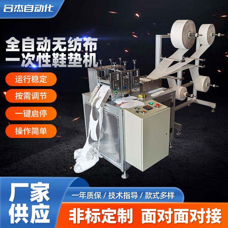无纺布一次性鞋垫机超声波卫生棉口罩打片成型生产加工设备机械