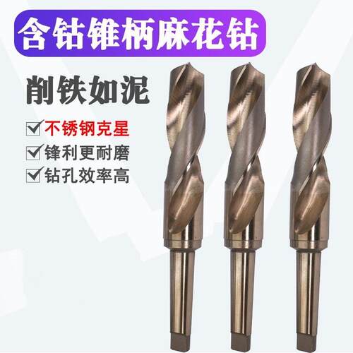 含钴锥柄麻花钻头22.9不锈钢专用232424.124.224.324.525mm