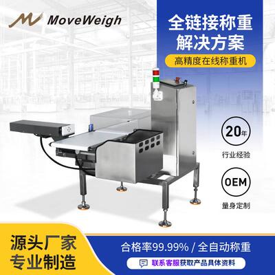 WinCK3000在线称重系统智能感应自动校验检重分拣分选重量检测机