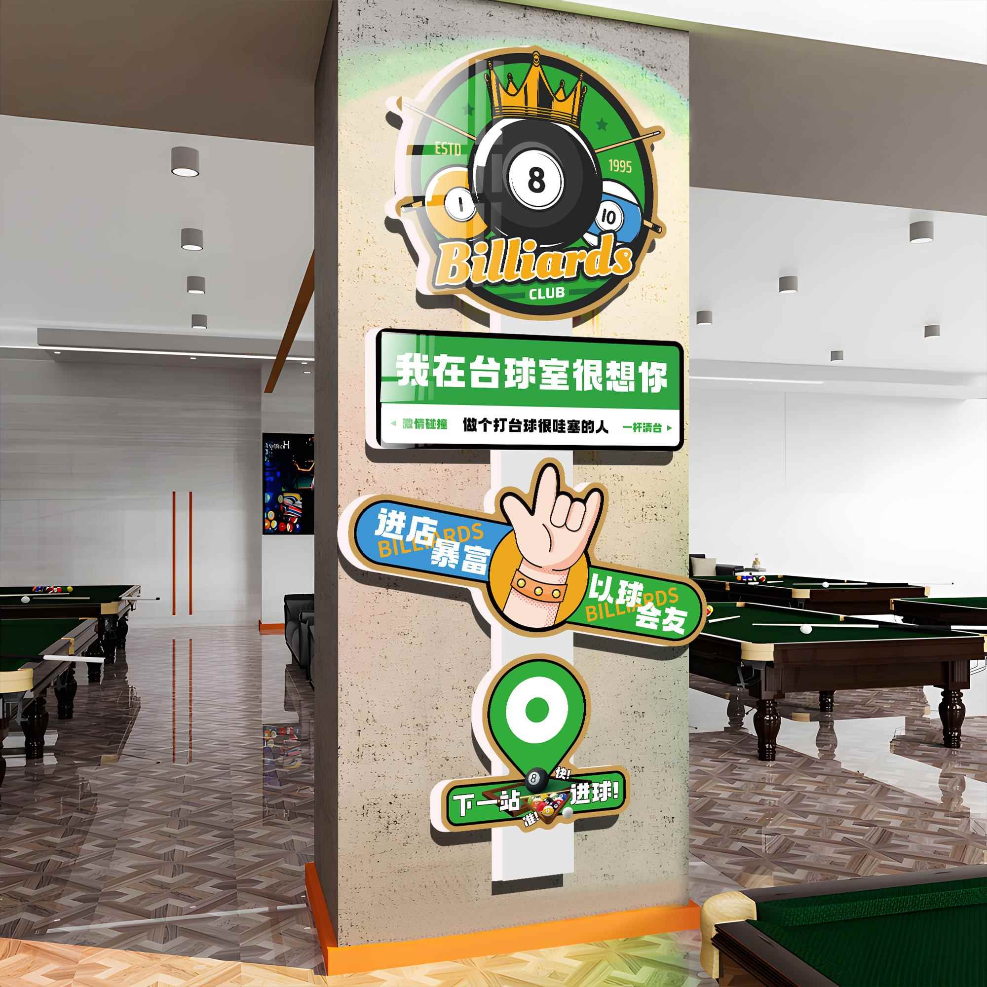 创意台球厅墙面装饰画 画桌球室海报墙贴网红打卡形象背景墙布置