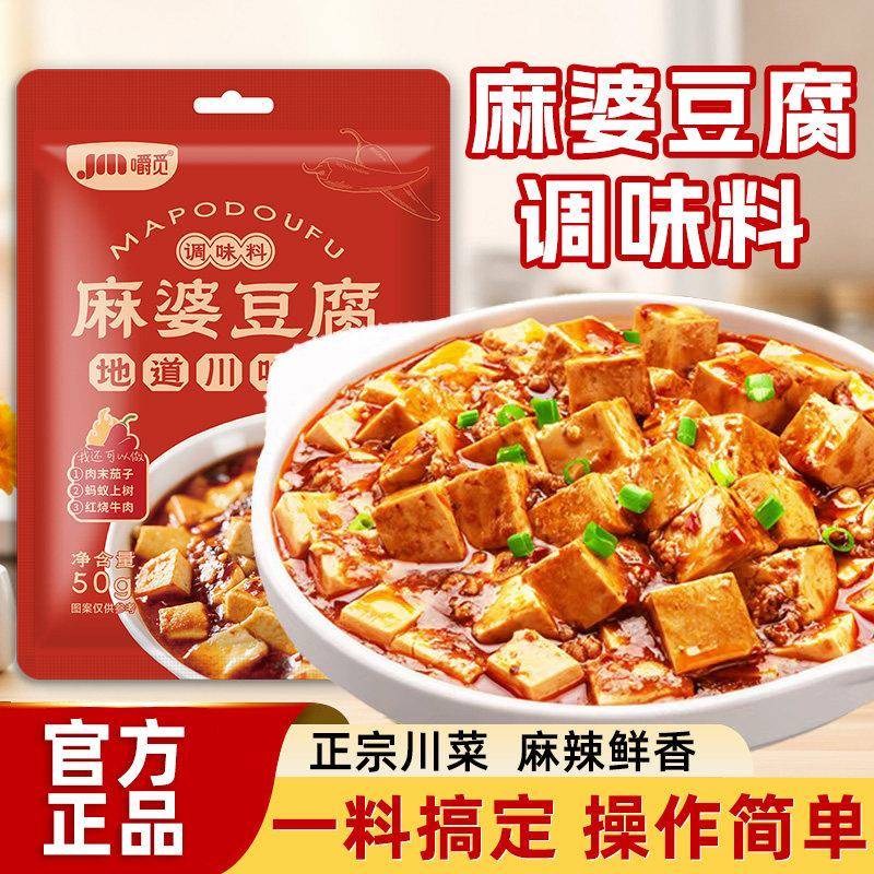 麻婆豆腐调料包正宗味好家用美四川特产豆腐酱料炒菜专用调味商用
