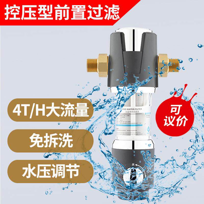 家用厨房管道自来水过滤器纯铜控压大流量反冲洗全屋前置过滤器