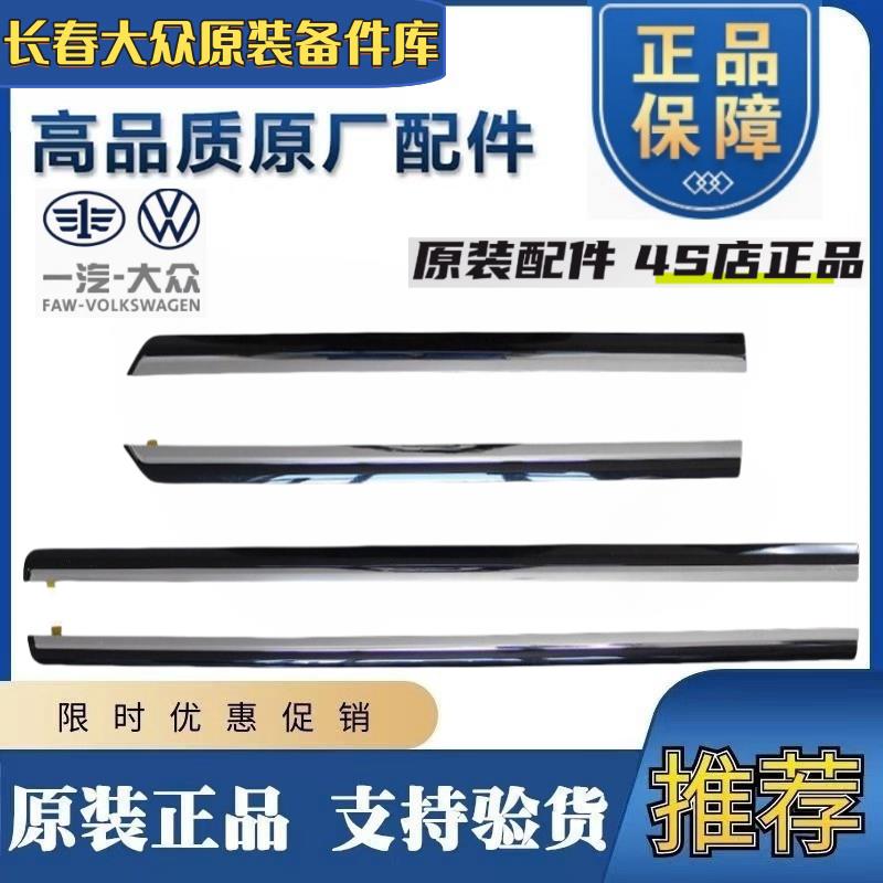 适用新老迈腾B6B7B8L车门亮条速腾CC门边装饰亮条门下防撞条原装