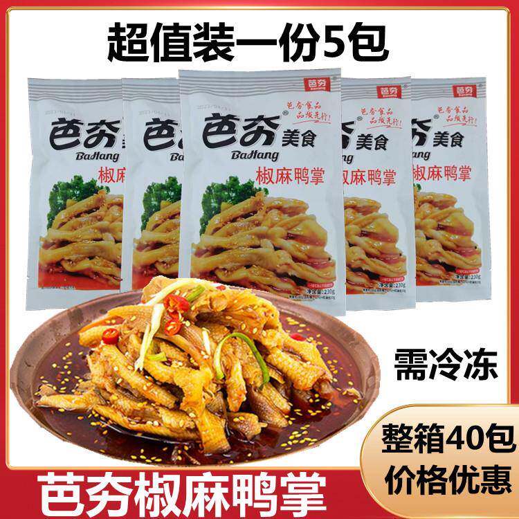 芭夯椒麻鸭掌230g/包 去骨麻辣鸭脚无骨鸭爪商用凉菜开袋即食