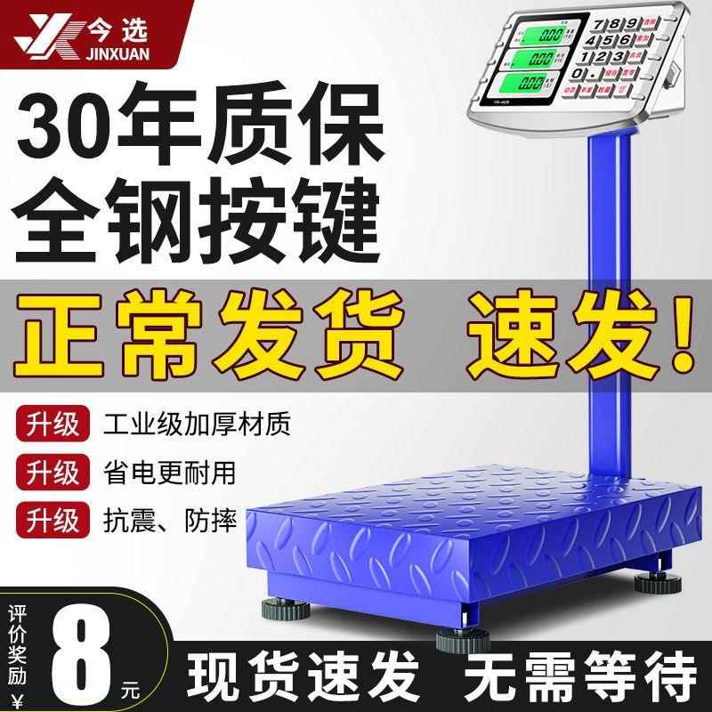 今小选不锈钢电子秤称TC-003商用做生意家用电子称批型发磅重器不