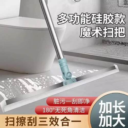 Magic Broom Home Silicone Squeegee Mop, Dual-Use Floor Scrap