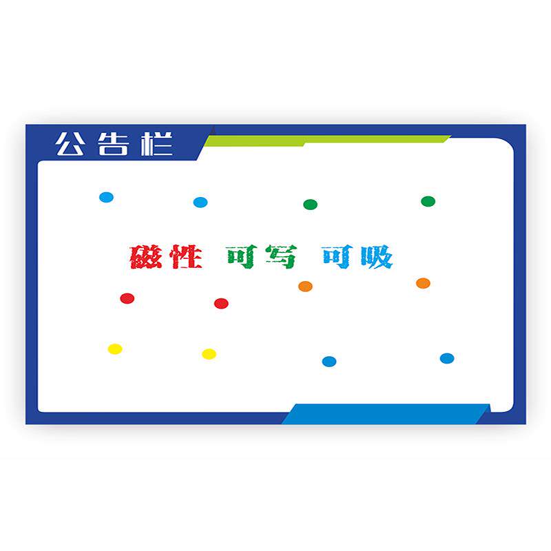 磁吸公告栏公示栏公司企业展板宣传信息栏白板墙贴磁性写字板定制