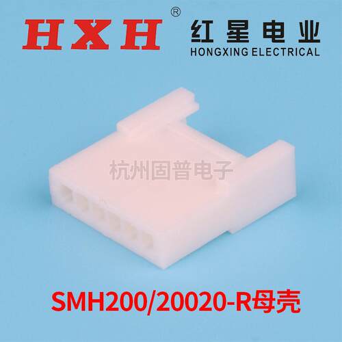 HX红星接插件SMH200/20020-2R/3/4/5/6/7/8/9/10PL 胶壳母壳HY2.0