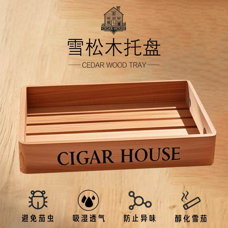 茄俱汇 CigarHouse雪茄专用雪松木托盘醇化雪茄 雪松木托雪茄托盘