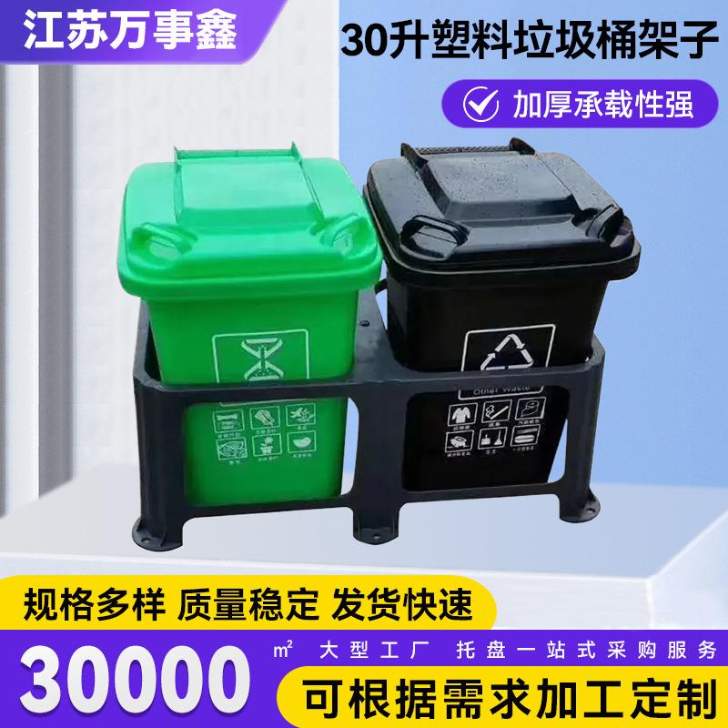 30L塑料垃圾桶架子户外环卫垃圾分类塑料架垃圾箱配套底座固定架图片