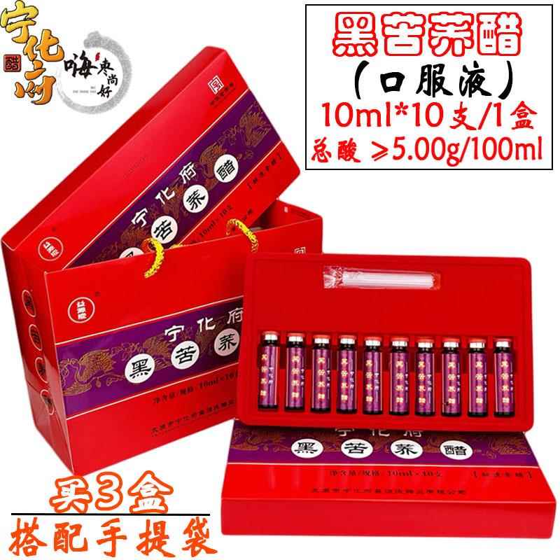 正品 山西特产宁化府黑苦荞醋礼盒10ml*10支/1盒粮食酿造口服液醋