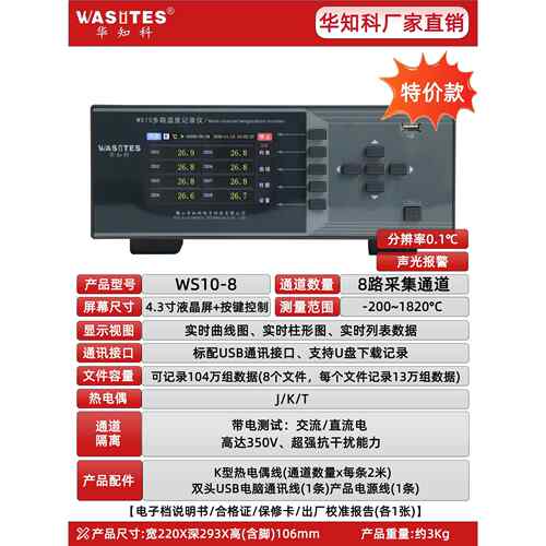 高档 华知科多路温度测试仪WT10S/P系0列温度巡检试仪测曲线线数
