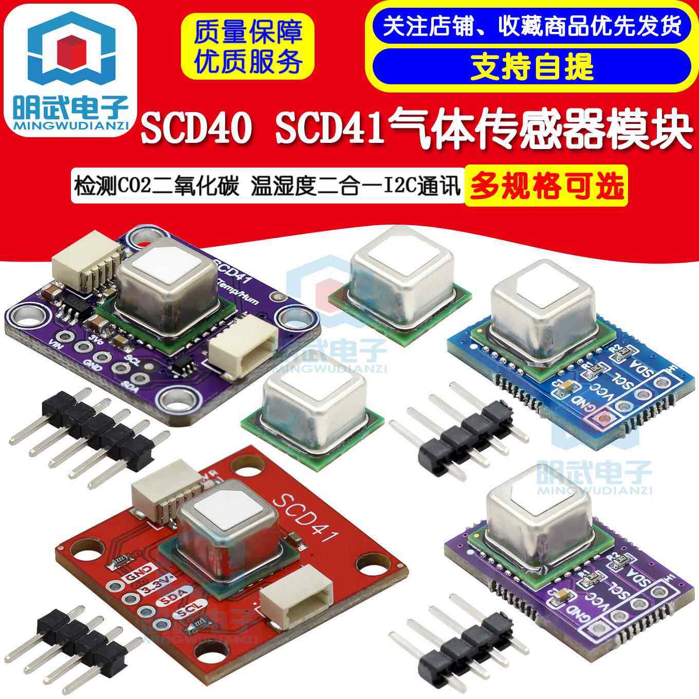 SCD40 SCD41气体传感器模块检测CO2二氧化碳 温湿度二合一I2C通讯
