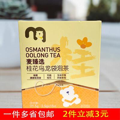 麦德龙麦臻选桂花乌龙茶 2.5g*15袋独立装OSMANTHUS OOLONG TEA