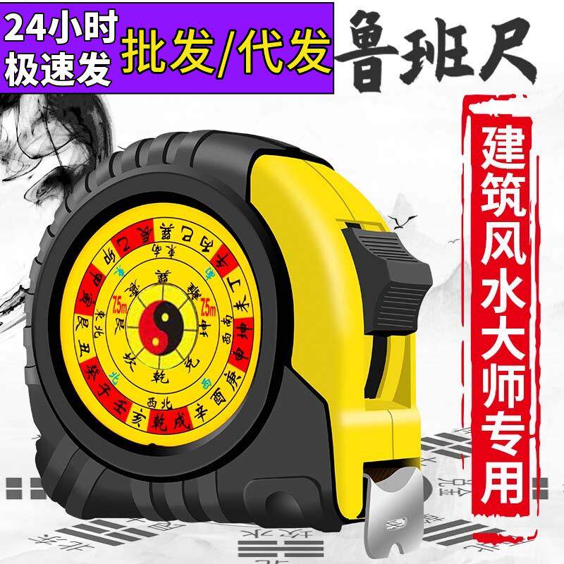 新款鲁班尺正宗高精度风水尺子卷尺5米家用测量米尺7.5米钢卷尺盒