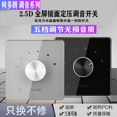 86暗装定压调音开 关 吸顶喇叭音响音乐音量控制音控调节开 关面