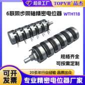 6联电位器多联同步同轴精密电位器可调电阻可订不同电阻值厂家