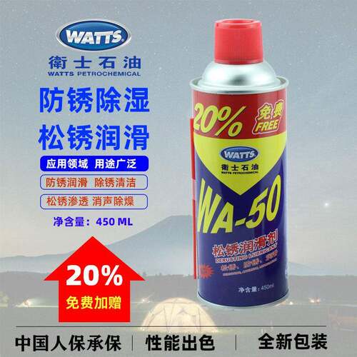 卫士松锈润滑WA-50剂除锈剂金属不锈钢除锈防锈油喷剂 螺丝松动剂