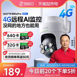 360户外摄像头6pro无线wifi，手机4g远程监控家用室外摄影360度全景