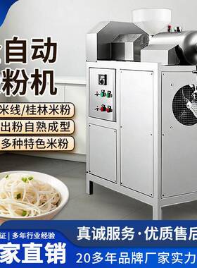 旭众米粉机全自动商用多功能型红薯粉螺蛳粉桂林米线粉条生产机器