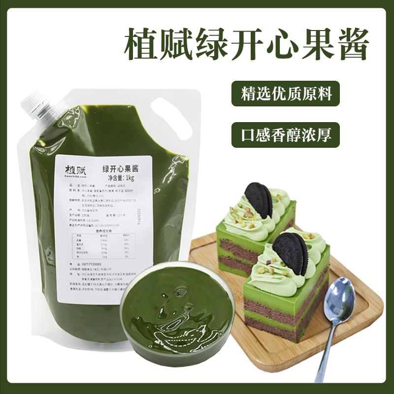 植赋绿开 心果酱1kg烘焙原料马卡龙蛋糕咖啡奶茶饮品夹心8号商用图片