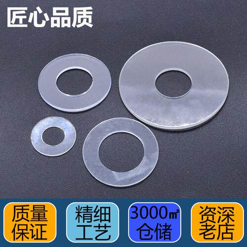 PVC明硬平垫圈O型绝缘料胶垫圈M1封.2-994透M12密防滑圆形塑介子