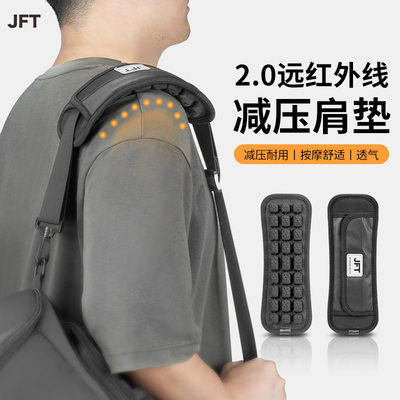 JFT2.0反重力肩带旅行包背包减压肩垫男挎包背带肩带垫防滑护肩垫