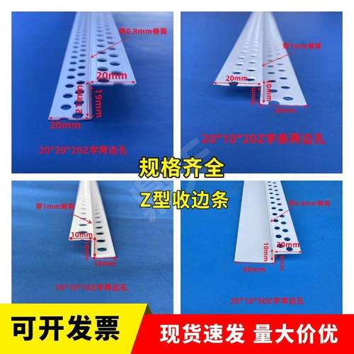 Z型护角 塑料收边条 PVC石膏板修边阳角线 吊顶护角线白色Z型条