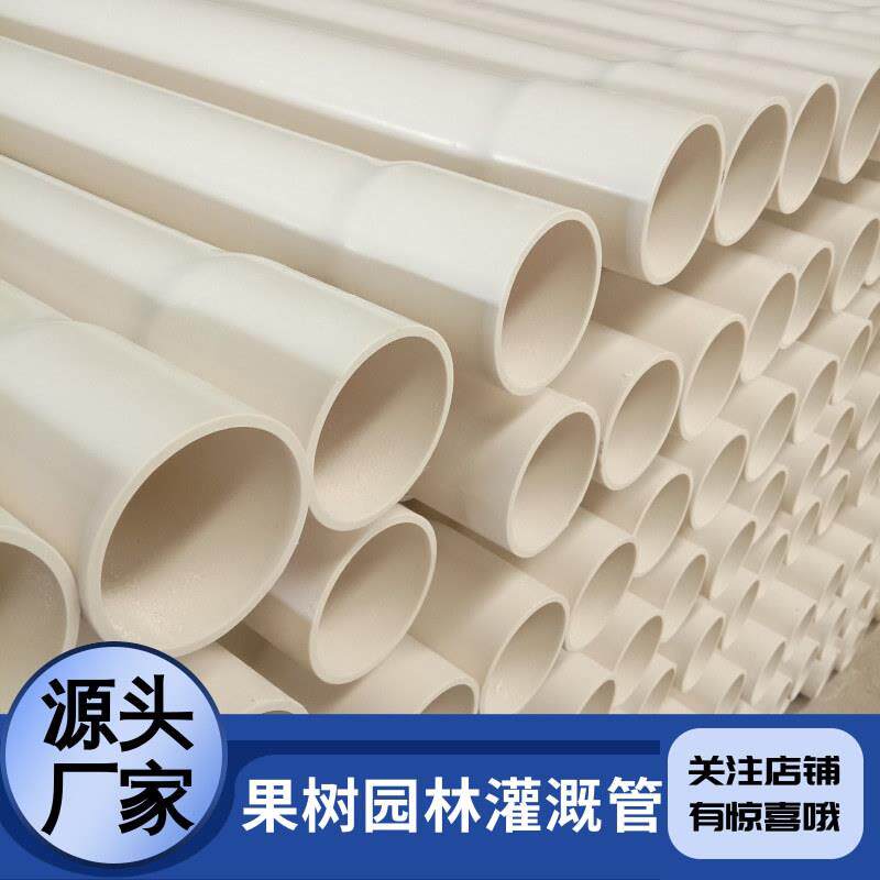 upvc给水管125管110pvc塑料管硬管园林上水管灌溉管pvc给水管63