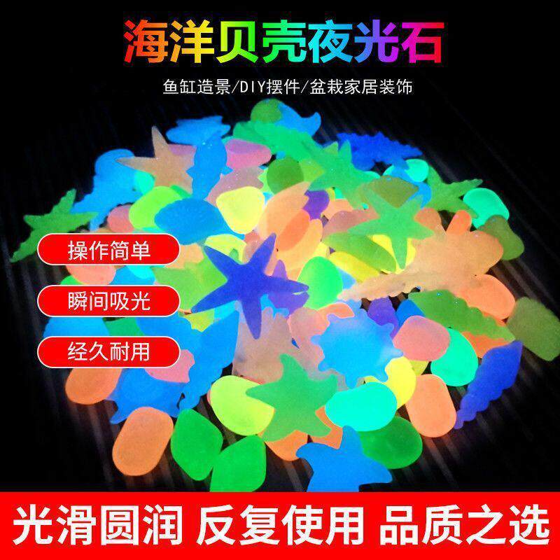 海洋石夜光石发光石夜光石鱼缸龟缸装饰饰品水族箱造景底砂鱼缸