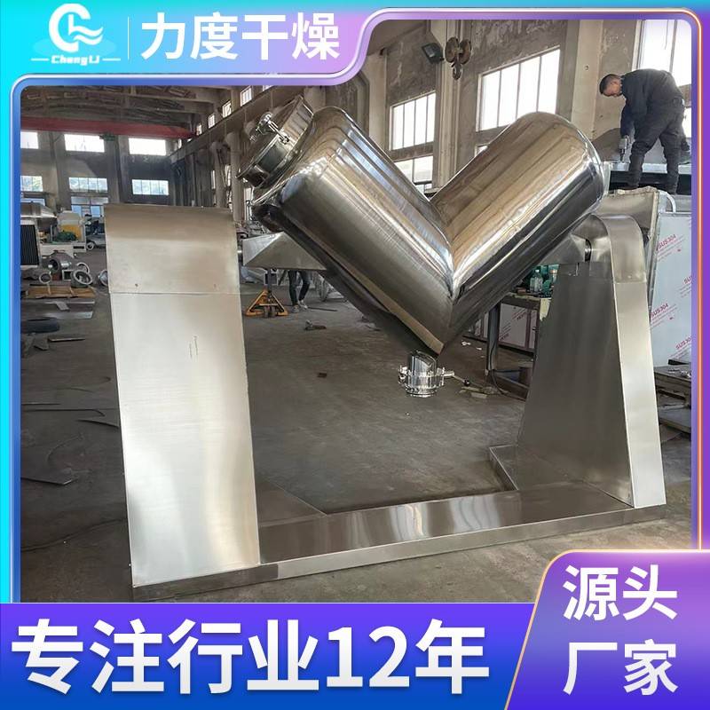 锈V型合混钢机生物葡萄糖V型搅拌不机大豆蛋白COO粉小型混合搅拌