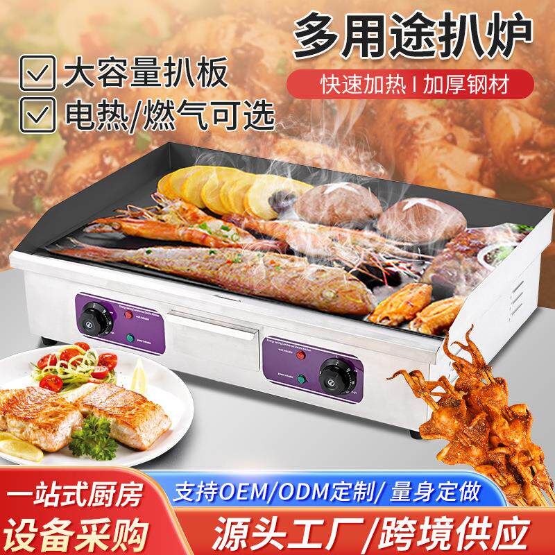 商用铁板烧插电式电扒炉铁板手抓饼机烤串煎饼电热扒炉鱿鱼机器