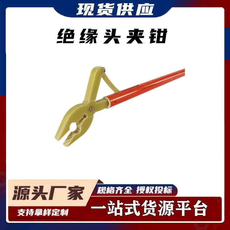 树脂绝缘头夹钳多功能绝缘夹线钳配电线路扎线钳耐高压尖嘴钳