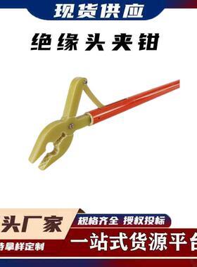 树脂绝缘头夹钳多功能绝缘夹线钳配电线路扎线钳耐高压尖嘴钳