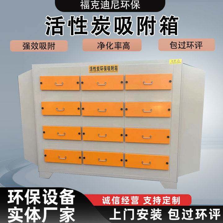 定制活性炭吸附箱工业废气处理活性炭除臭除味净化器环保箱
