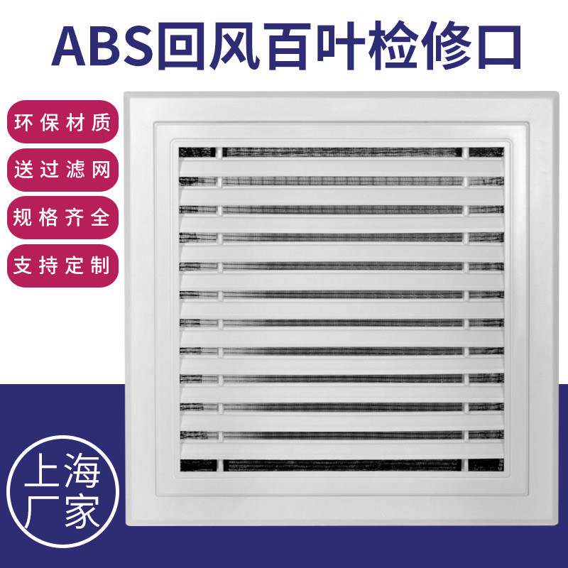 ABS门铰式回风口带网百叶窗通风口中央空调格栅吊顶检修口定制