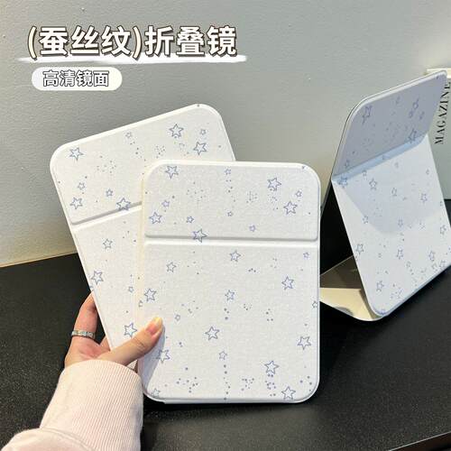 泼墨星星折叠镜子防摔高颜值随身镜学生宿舍便携办公室桌面梳妆镜