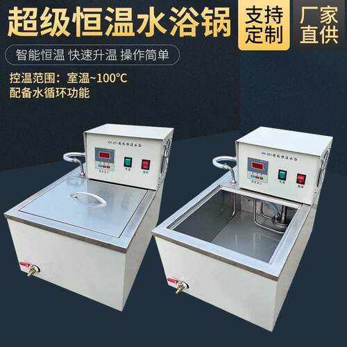 方达HH-601超级恒温水浴锅内外循环水浴锅数显恒温水箱水浴槽水浴